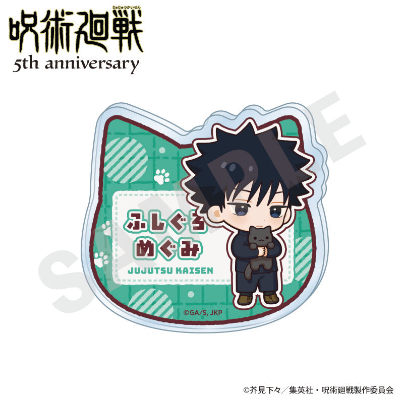 呪術廻戦 のグッズ、伏黒恵のお名前バッジの画像です