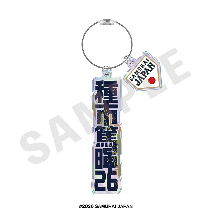 野球日本代表 侍ジャパン のグッズ、種市篤暉のアクリルキーホルダーの画像です