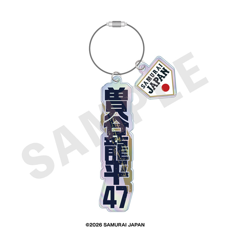 野球日本代表 侍ジャパン のグッズ、曽谷龍平のアクリルキーホルダーの画像です