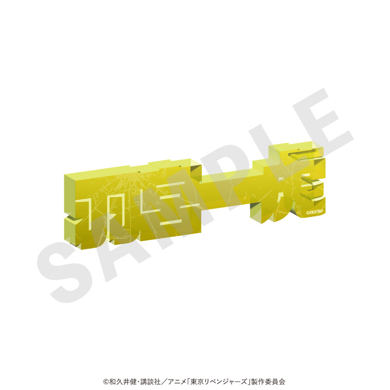 東京リベンジャーズ のグッズ、羽宮 一虎のお名前アクリルブロックの画像です