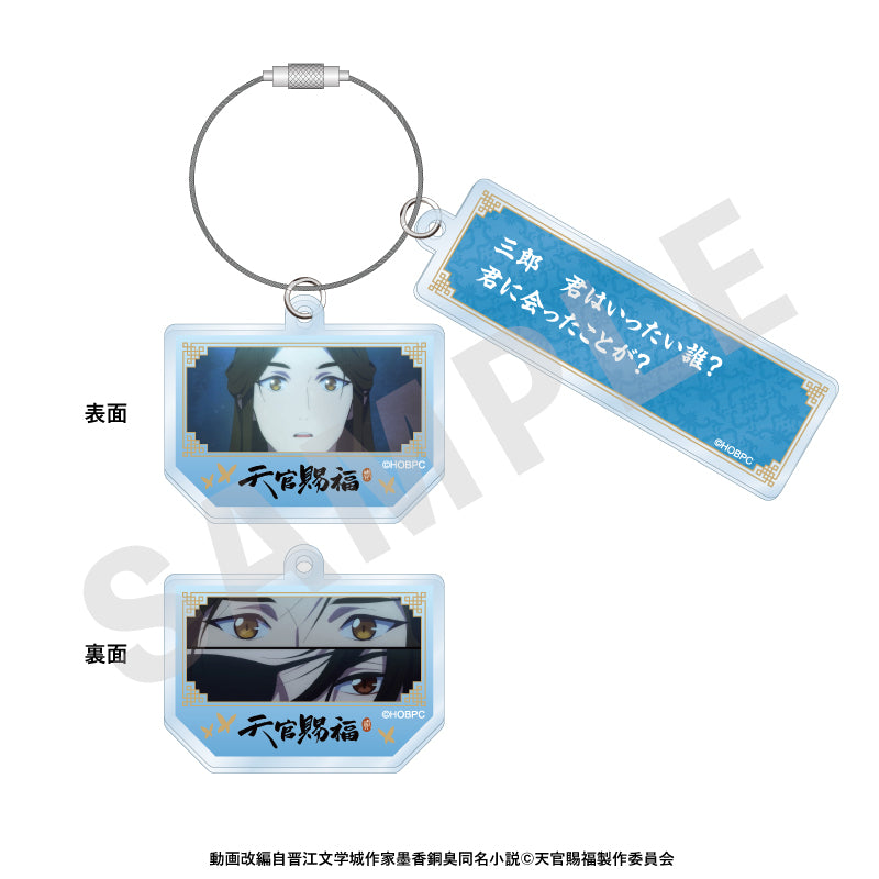 天官賜福 のグッズ、謝憐のアクリルキーホルダーの画像です