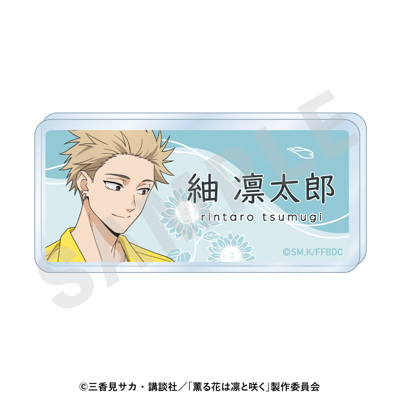 TVアニメ「薫る花は凛と咲く」 のグッズ、紬凛太郎のお名前バッジの画像です