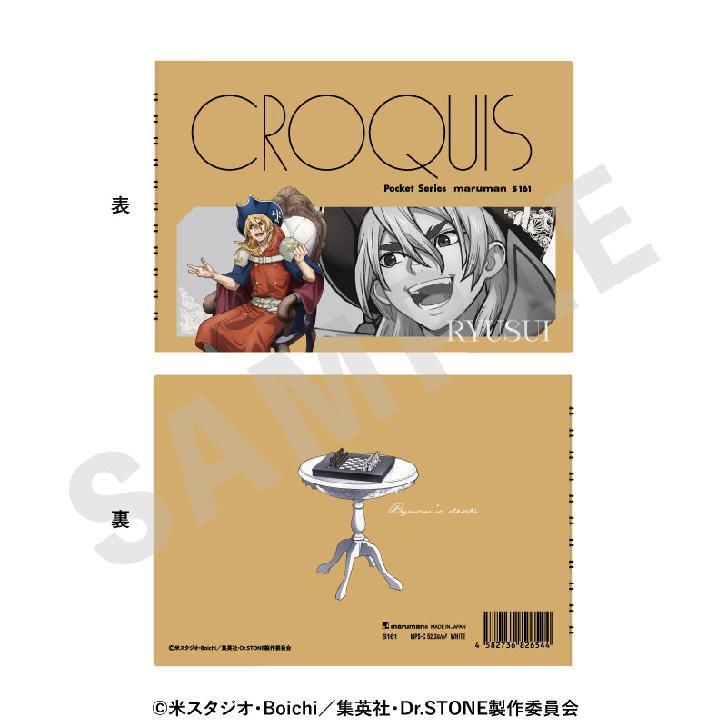 Ｄｒ．ＳＴＯＮＥ のグッズ、七海龍水のクロッキー帳の1枚目の画像です
