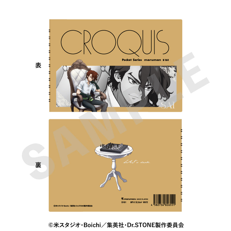 Ｄｒ．ＳＴＯＮＥ のグッズ、SAIのクロッキー帳の1枚目の画像です