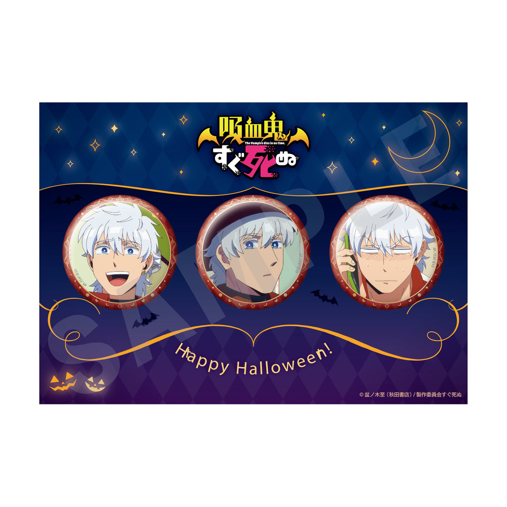 吸血鬼すぐ死ぬ〜favorite series〜 ハロウィン缶バッジセット 