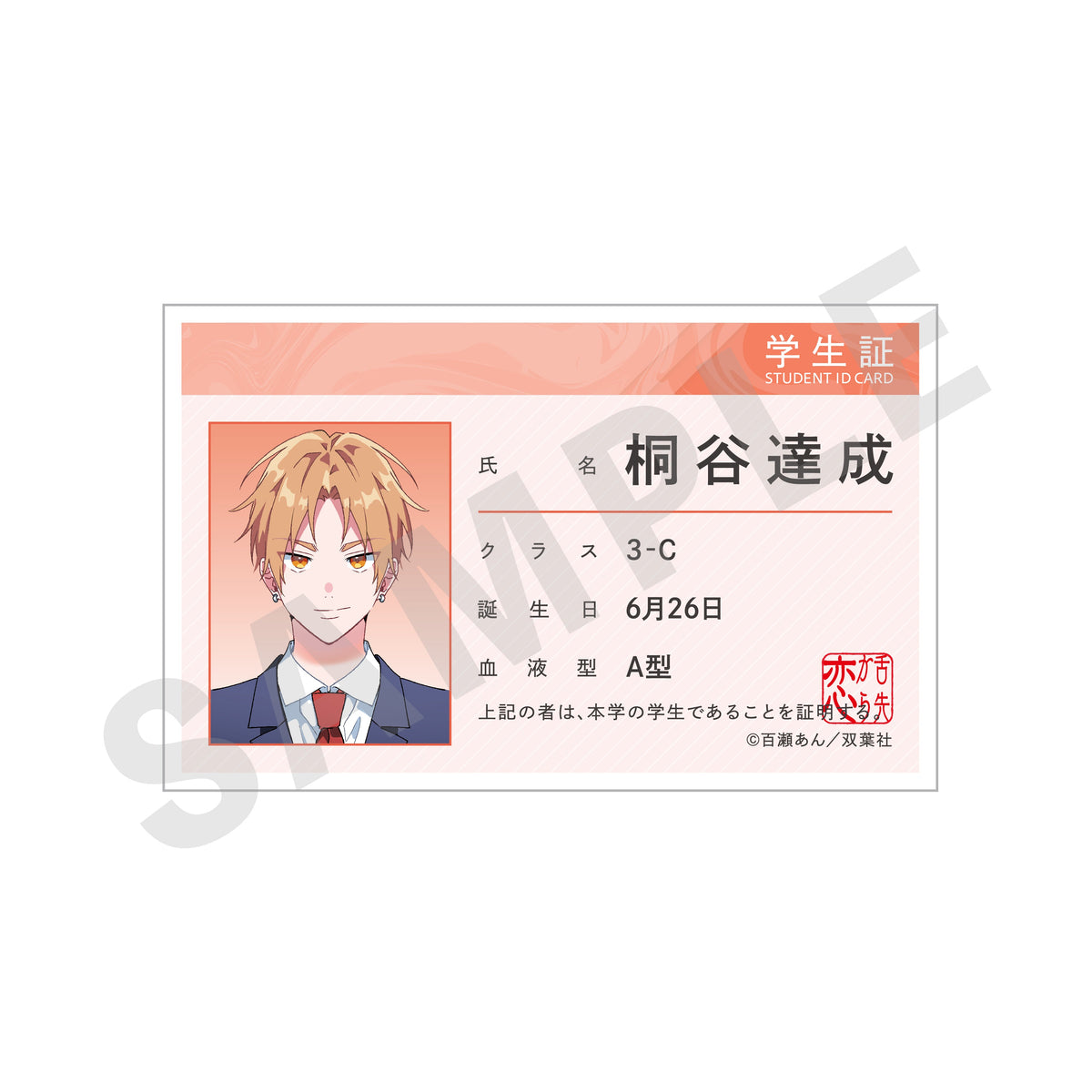 予約】偶像夢幻祭 中国限定 恋恋テーマ学生証 – funfun柴屋