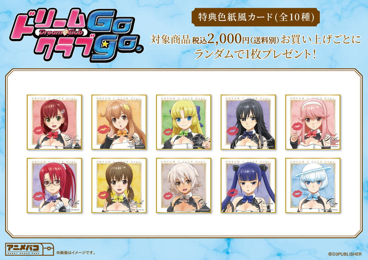ドリームクラブGogo. のグッズの特典画像です