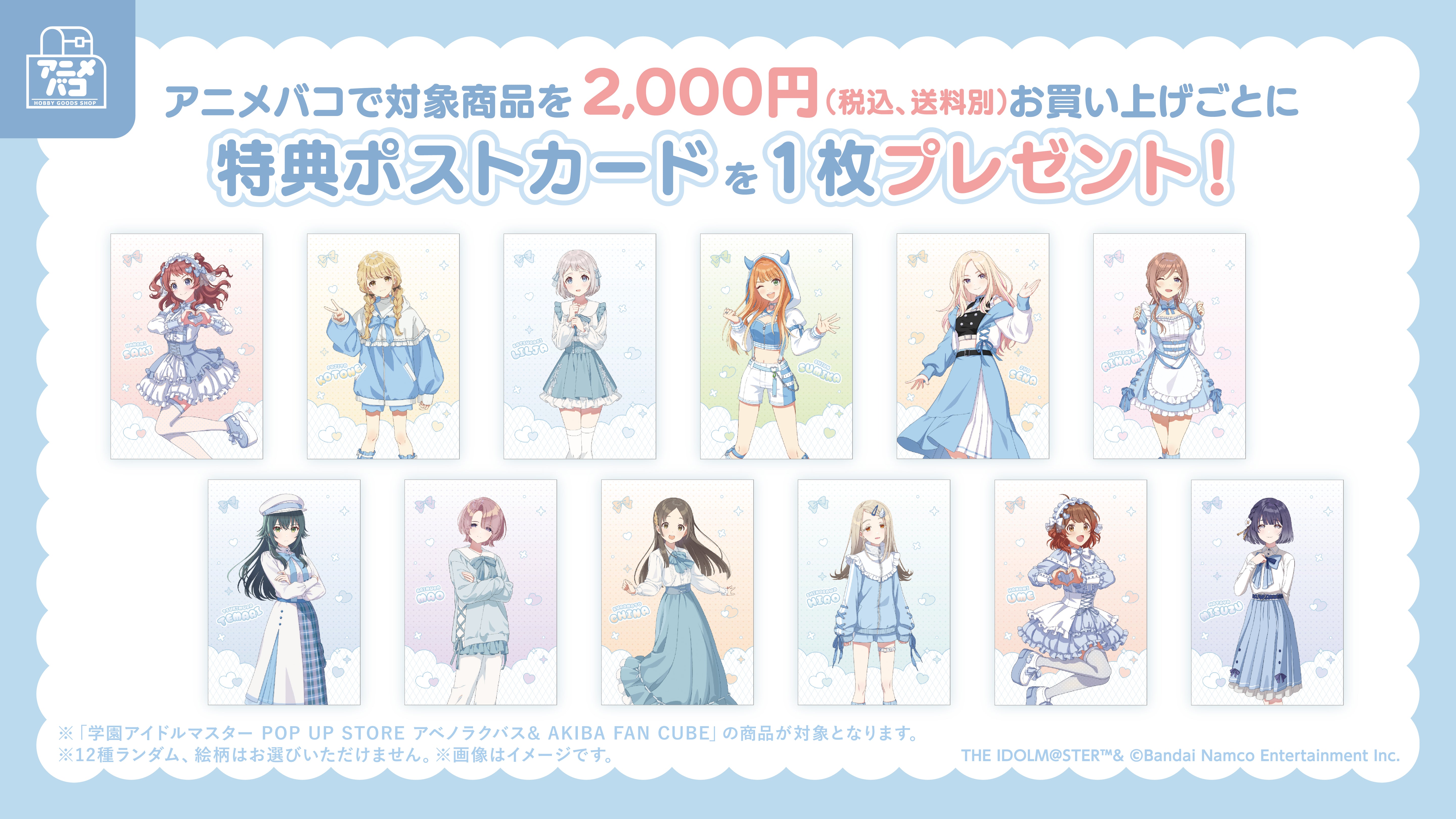 【単品】「学園アイドルマスター」アクリルカード（全12種）