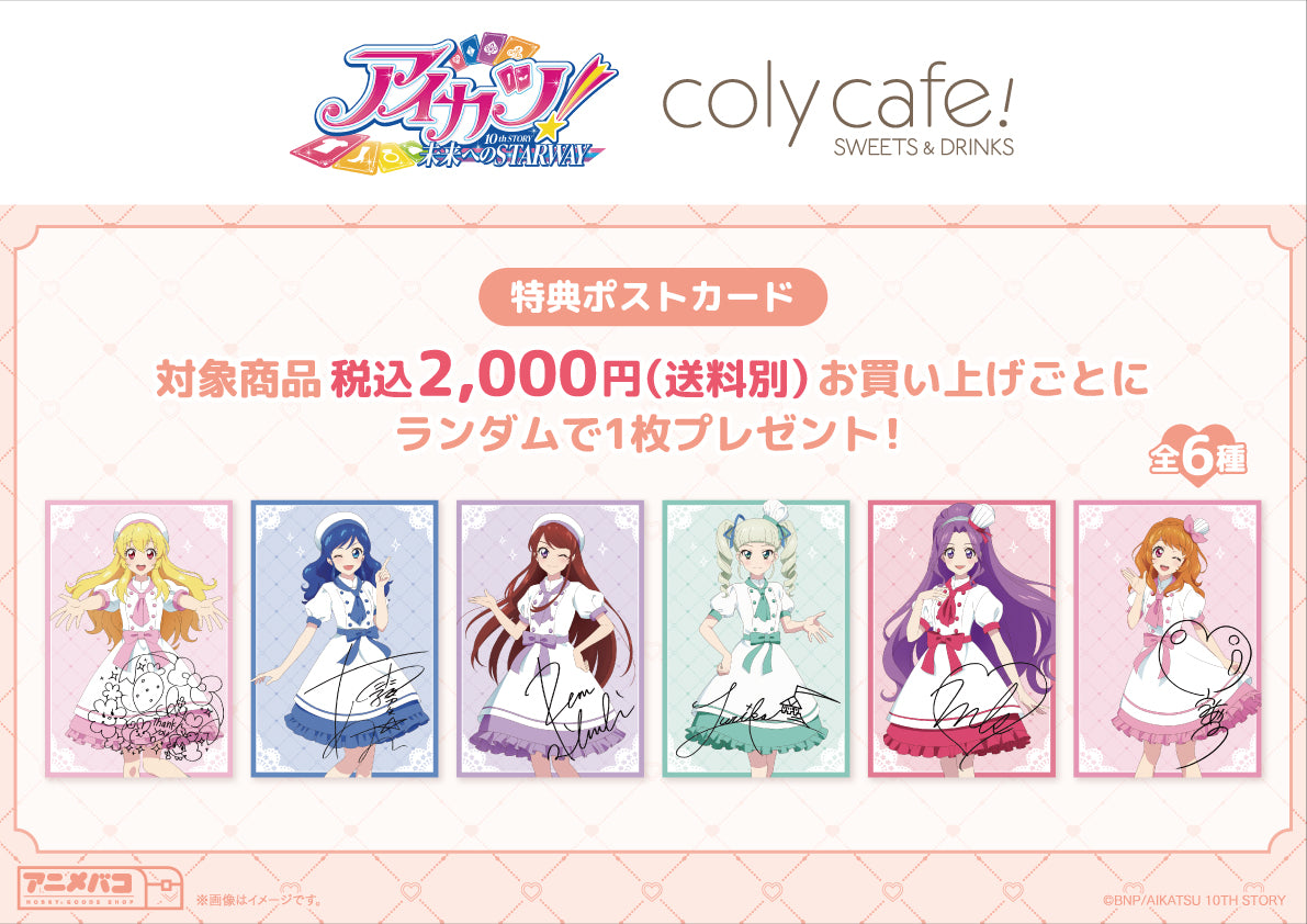 全種セット】「アイカツ！ 10th STORY ～未来へのSTARWAY