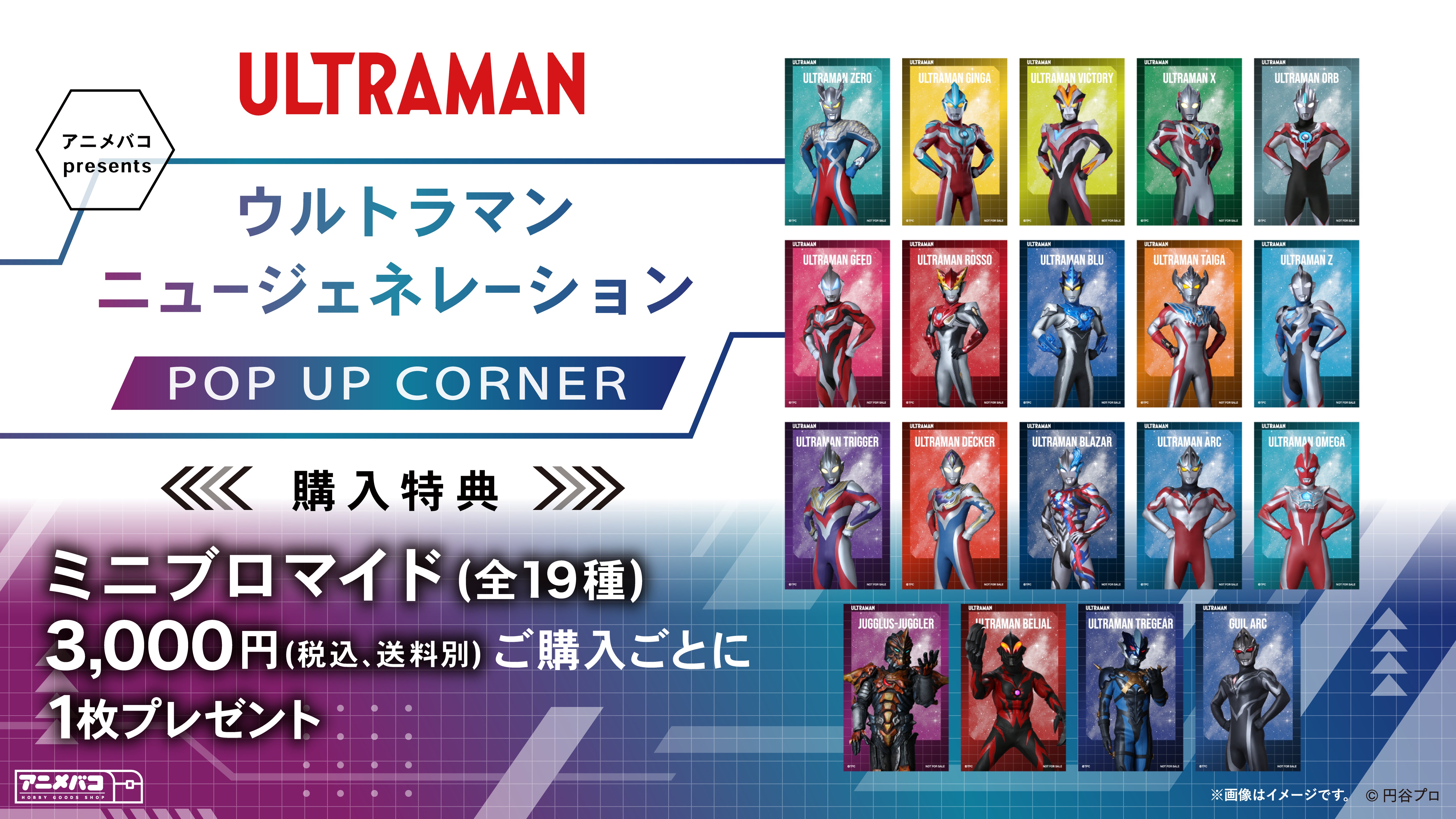 ウルトラマンシリーズ のグッズの特典画像です
