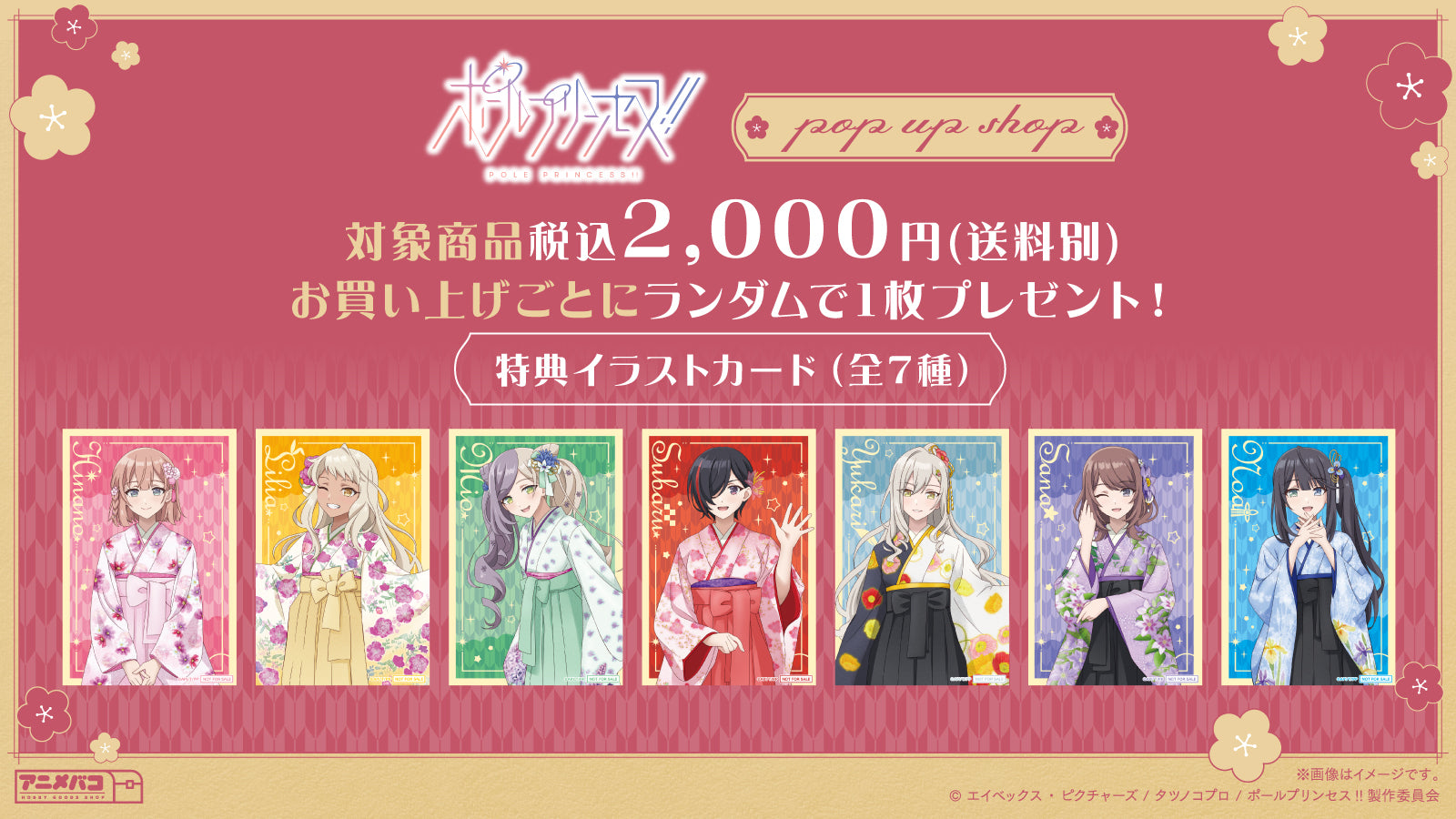 ポールプリンセス!!」 特大アクリルスタンド 袴ver.（南曜スバル